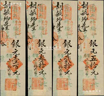 民国二十年（1931年）“裕康”银元贰拾元、叁拾元、五拾元、壹百元共4枚不同，属江西铅山县石塘古镇钱庄业之传统庄票，亦可在河口古镇兑付，九成新