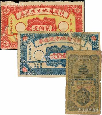 江苏民间钞票3种，详分：利国镇地方流通券1929年贰伯文、叁伯文；赣榆县田赋流通券1939年贰角；其中2枚背有贴补，六至七成新