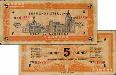 1935年（上海）Shanghai Sterling Inflated Currency代价券5镑，上印外滩楼景，其发行详情待考；江南藏家出品，近八成新