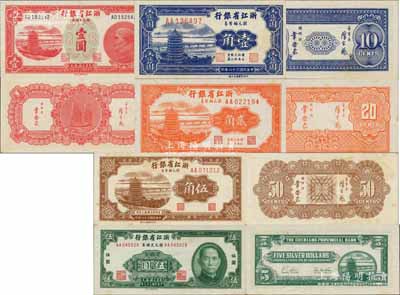 浙江省银行银元券1949年壹角、贰角、伍角、壹圆、1950年伍圆共5枚不同大全套，其中4枚为第一版AA字轨；源于江南名家之遗藏，且属难得一见之上佳品相，个别微有黄斑，九五至全新，敬请预览和珍视