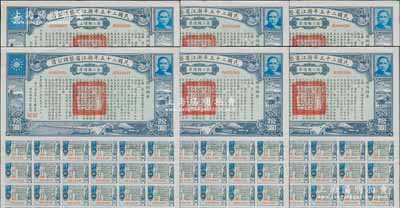 民国二十五年浙江省整理公债·第三类债票拾圆共6枚，由浙江省政府主席黄绍竑（国民党要员、新桂系创始人）签署，附带有息票，八五成新