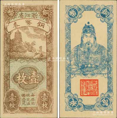 浙江省铜币券壹枚，正面为六和塔风景，背面为岳飞像；源于江南名家之遗藏，九五成新