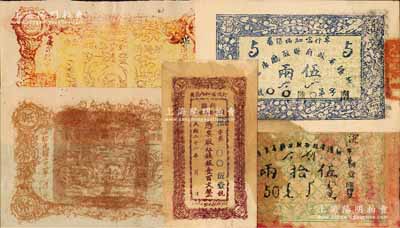 新疆省政府财政厅库官票5种，详分：1932年棕色伍拾两（错版·背面倒印）、1933年棕色伍拾两、1935年绿色伍拾两（上有印刷油墨污染）；（专行喀和两区属）1932年红钱银壹百文、1934年伍两；八至九五成新