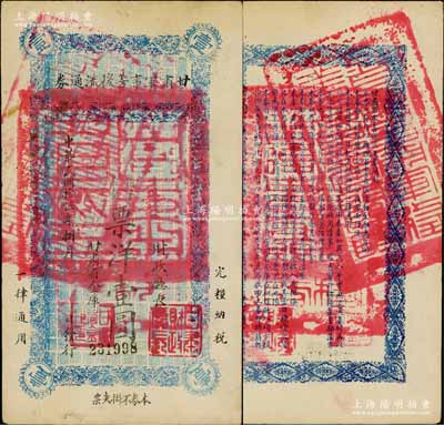 民国拾伍年（1926年）甘肃军事善后流通券壹圆，西北军刘郁芬氏发行，八五成新