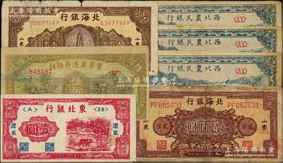 区票7枚，详分：西北农民银行1947年蓝色绵羊图伍仟圆3枚；晋察冀边区银行1946年赶骡与耕地图伍佰圆；北海银行1945年棕紫色花纹贰百圆、1946年棕色纪念塔壹百圆；东北银行1946年辽东壹圆；七至八成新，敬请预览