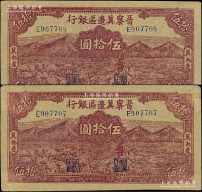 民国三十四年（1945年）晋察冀边区银行山前牧羊图伍拾圆共2枚连号，冀热辽地名，小号码券，牛皮纸质（一般多为白纸质）；源于档案之旧藏，少见，九至九五成新