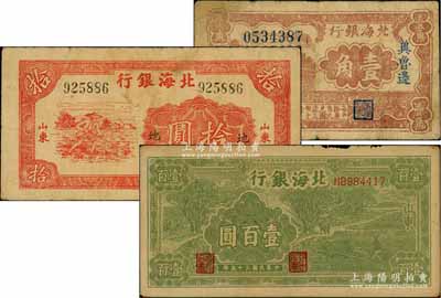 北海银行纸币3种，详分：1941年“冀鲁边”地名壹角；1945年红色锄地图拾圆，山东地名，加印“地”字；1946年绿色牛耕地壹百圆，山东地名；七至七五成新