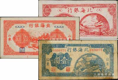 北海银行纸币3种，详分：1944年蓝色山间茅亭图壹圆，1945年红色公路汽车图壹圆，1946年红色铁路桥壹圆，山东地名，其中1枚内有水印，七至八五成新