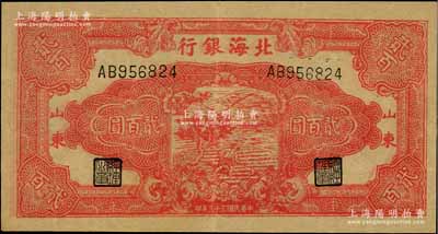 民国三十三年（1944年）北海银行红色锄地图贰百圆，红字“山东”地名，近九成新