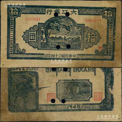 民国三十四年（1945年）大江银行木刻版拾圆正票改作票样，蓝黑色树下牛饮水图，加盖红色“著”字，诚属新四军抗币之珍罕品，亦属首度公诸于阳明拍卖；源于藏家出品，八成新（注：此种图案券共分蓝黑色、翠绿色、灰绿色3种版式，值得钞友藏家重视！）