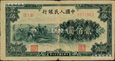 第一版人民币“割稻图”贰佰圆，海外回流品，原票七成新