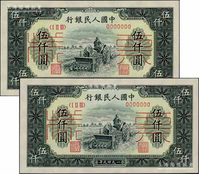 第一版人民币“单拖拉机”伍仟圆票样共2枚连号，正背共4枚，源于藏家出品，全新