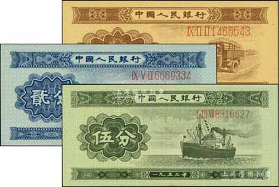 第二版人民币1953年长号券壹分、贰分、伍分共3枚全套，海外回流品，九五至全新