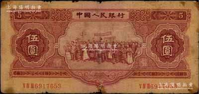 第二版人民币1953年伍圆，海外回流品，原票六成新