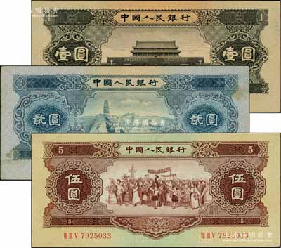 第二版人民币1953年贰圆、1956年黑壹圆、伍圆共3枚不同，原票九至九五成新