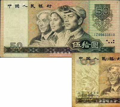 第四版人民币1990年伍拾圆，错版券·倒水印，极为难得，八成新