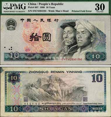 第四版人民币1980年拾圆，错版券·正面右上角图案漏印，且背面左上角亦曾折叠多印花纹，颇为难得，八成新