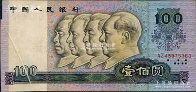 第四版人民币1990年壹佰圆，错版券·正面左边有印刷折白，差异十分明显，八成新（另附带正常流通票壹佰圆1枚，以供对照！）