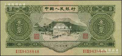 第二版人民币1953年叁圆，九成新