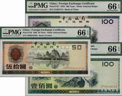 中国银行外汇券1979年壹佰圆、1988年伍拾圆、壹佰圆共3枚不同，均为全新评级高分
