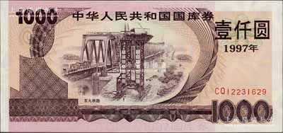 1997年中华人民共和国国库券第一期壹仟圆，九五成新