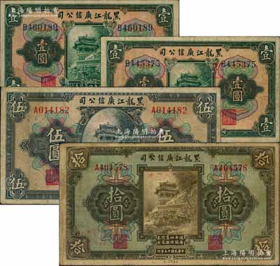 民国十三年（1924年）黑龙江广信公司週年四厘债券壹圆2枚（背面加盖干支不同）、伍圆、拾圆，合计共4枚，均为单字轨；资深藏家出品，七至八成新