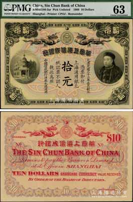 大清光绪三十三年（1907年）华商上海信...