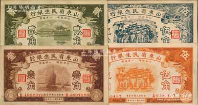 山东省民生银行纸币4种，详分：1936年壹角、贰角、桔色伍角，1940年黑色伍角，资深藏家出品，八五至九五成新