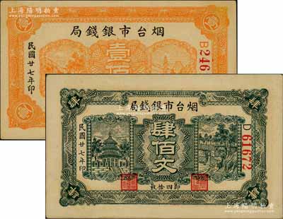 民国廿七年（1938年）烟台市银钱局壹佰文、肆佰文共2种不同，资深藏家出品，九五成新