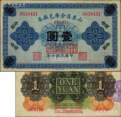 民国十年（1921年）山东省金库兑换券壹圆，背盖“民国十四年八月一日发行”等字样戳记，正面又盖“拾伍年叁月拾日贰次发行”等字样戳记；此券原属山东督军田中玉任内所发行，其后又被军阀张宗昌提用并“发行二次”，可谓与众不同；资深藏家出品，罕见且属首度公诸于阳明拍卖，未折九成新