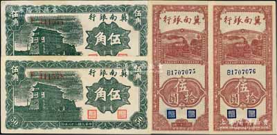 冀南银行纸币4枚，详分：1939年伍角2枚连号、1942年竖式伍拾圆2枚连号，资深藏家出品，九五至九八成新