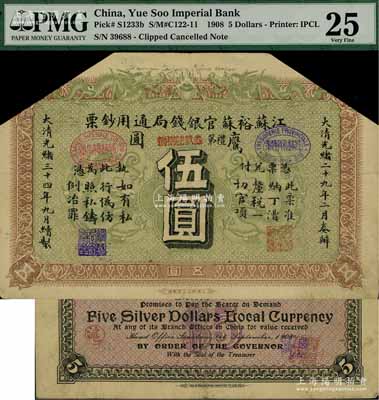 光绪三十四年（1908年）江苏裕苏官银钱局通用钞票鹰圆伍圆，背盖“沪”及“沪局之印”地名戳，剪角回收票，八成新