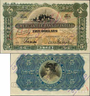 1916年上海有利银行伍员正票改作样本券，上海地名，其左边手签名与上券不同；美国奚峥云先生藏品，罕见，九成新