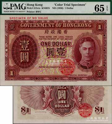 香港政府（1936年）乔治六世像壹圆试色样本券，其正背面颜色均与流通票完全不同，且印有英国BWC印钞厂红色标志；海外藏家出品，罕见，全新