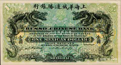 （1909年）上海华俄道胜银行（Russo-Chinese Bank）墨西哥鹰洋壹圆，仅正面试色样本券，上海地名；美国奚峥云先生藏品，罕见，九五成新