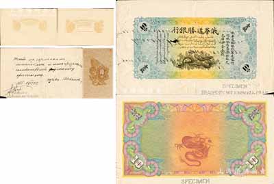 俄华道胜银行（1912年）足色库平金壹钱试印票，新疆宁远、喀什、塔城分局通用，正背共2枚，其中1枚背面有行长批示俄文；此为设计稿，颜色与正票不同，另附设计印样及照片等4件；美国奚峥云先生藏品，八成新，敬请预览和珍视