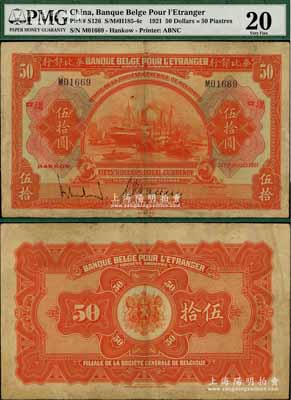 1921年华比银行桔色伍拾圆流通票，汉口地名；是项汉口地名大面额券，目前市面所见均为美钞公司之样本券，而流通正票存世凤毛麟角，堪称中国洋商客钞之一大精品；海外藏家出品，边侧微有修补，近八成新，敬请预览和珍视