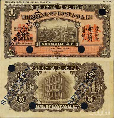 1924年东亚银行上海枝行棕色壹员试色样本券，上印上海南京路街景，背印香港总行；该行乃香港著名之商业银行，成立于1918年，1920年在上海开设分行，如今已成为香港最大的独立本地银行；平山堂藏品，罕见，未折九五成新