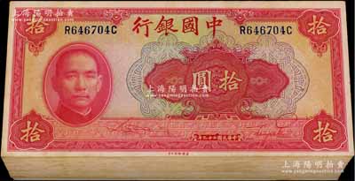 民国二十九年（1940年）中国银行美钞版拾圆共94枚分段连号，前后字轨；海外回流品，除极个别微有瑕疵外，整体约九五至全新，敬请预览（另再附送：此种拾圆券七至八成新31枚）