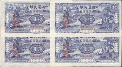 民国三十二年（1943年）中国农民银行节约建国储蓄券拾圆共4枚，分为2组连号，九八成新