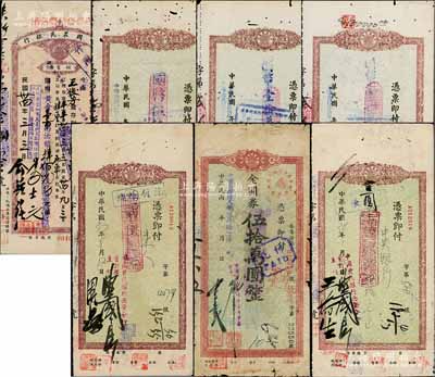 1944至1949年中国农民银行本票6枚，其面额分别为国币伍仟元、壹拾万元2枚、贰亿元，金圆券伍拾万圆、叁万零伍拾元，另附1945年“法币折合黄金存款单”国币贰万元（到期支取本息黄金壹市两、法币肆佰元）1枚；台湾藏家出品，七至八成新，敬请预览