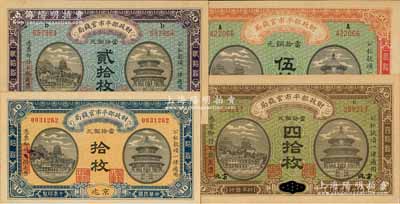 财政部平市官钱局铜元票4种，详分：1915年山东改京兆贰拾枚、江西改京兆四拾枚、黑龙江改京兆伍拾枚，1921年京兆拾枚；除1枚九成新外，其余均为九八至全新