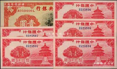 国钞6枚，详分：中国银行红天坛壹角共5枚，其中4枚连号；中央银行1936年中华版黑牌坊壹圆，前后字轨；资深藏家出品，九八至全新