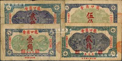 民国二十六年（1937年）龙口商会流通券壹角、贰角（地字号）、贰角（宙字号）、伍角共4枚不同，七至七五成新