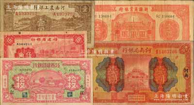 省银行纸币共5种，详分：河南省银行1923年壹圆、河南农工银行1940年壹圆；江西建设银行1932年铜元拾枚，九江地名；福建省银行1941年伍角；新疆商业银行1939年壹圆；台湾藏家出品，七至近九成新，敬请预览