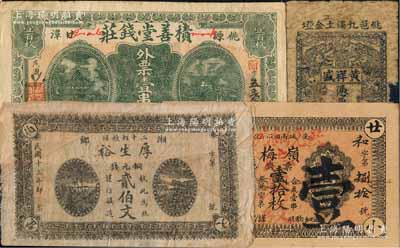 湖南民间钞票4种，详分：（湘乡）厚生裕1924年铜元钱贰伯文布币；（安化）嶺梅1920年改兑铜元票壹拾枚；（桃源）黄祥盛票钱伍拾文、积善堂钱庄1917年外票壹串文；台湾藏家出品，六至八五成新