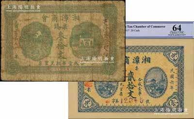 湘潭商会1916年票钱叁拾文、1917年贰拾文共2枚不同，均背印告白文字，六至九八成新
