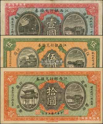 民国五年（1916年）江西银行兑换券壹圆、伍圆、拾圆共3枚全套，南昌印制，背面号码前冠字分别为“復、兴、隆”三字；海外藏家出品，八至九五成新