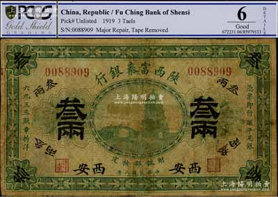 民国八年（1919年）陕西富秦银行叁两，西安地名，上印大雁塔图，乃属中国地方银行纸币之珍罕品，此面额未见图谱记载，目前为之仅见；源于藏家出品，背有胶带贴过之痕迹及修补，六成新