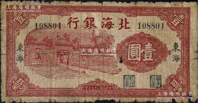 民国二十七年（1938年）北海银行红色房屋图壹圆，东海地名，少见，原票六成新